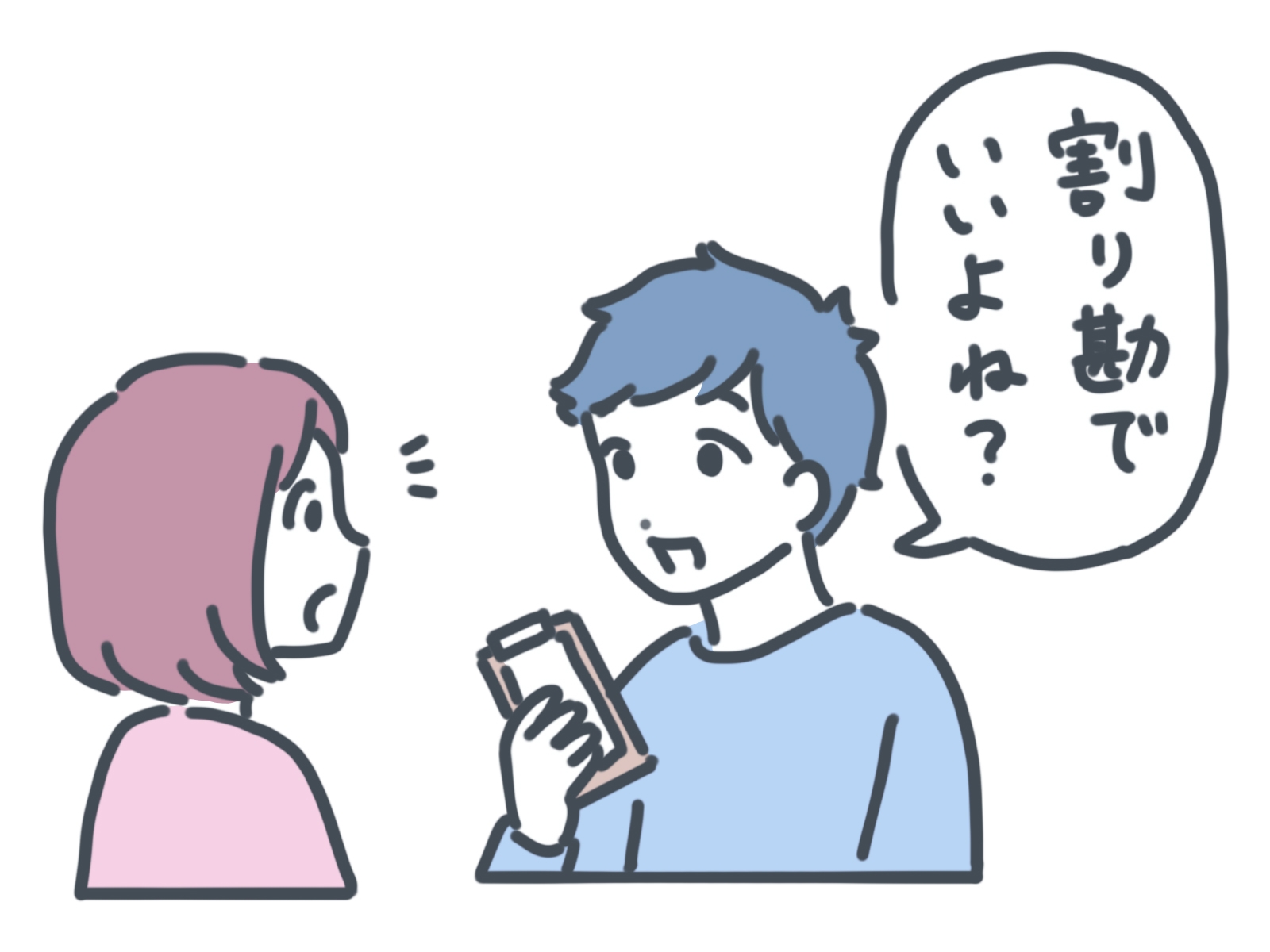 デートで割り勘だと男性は乗り気じゃない？
