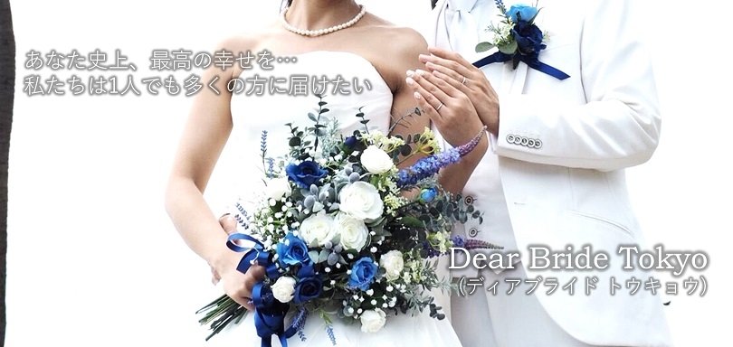 【新サービス】Dear Bride Tokyo周年キャンペーン「洋服レンタルプラン"ハピレ"」
