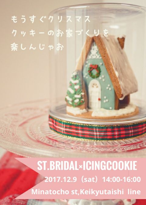 dear-bride-tokyo-cookie-event-kawasaki.jpg