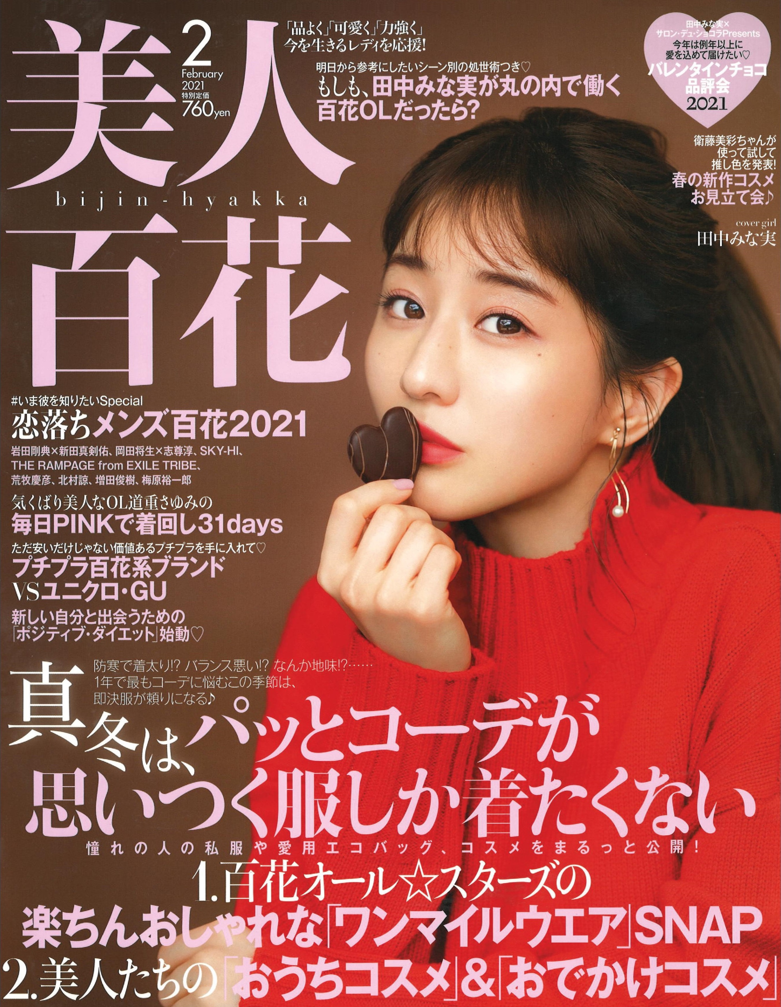 人気女性ファッション誌 美人百花 に掲載されました お知らせ 渋谷 恵比寿 中目黒の婚活サロンdear Bride Tokyoトピックス