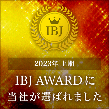 IBJ Award 2023年上期 受賞させていただきました！