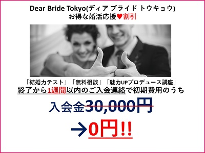 dear-bride-tokyo-1week-free.jpg