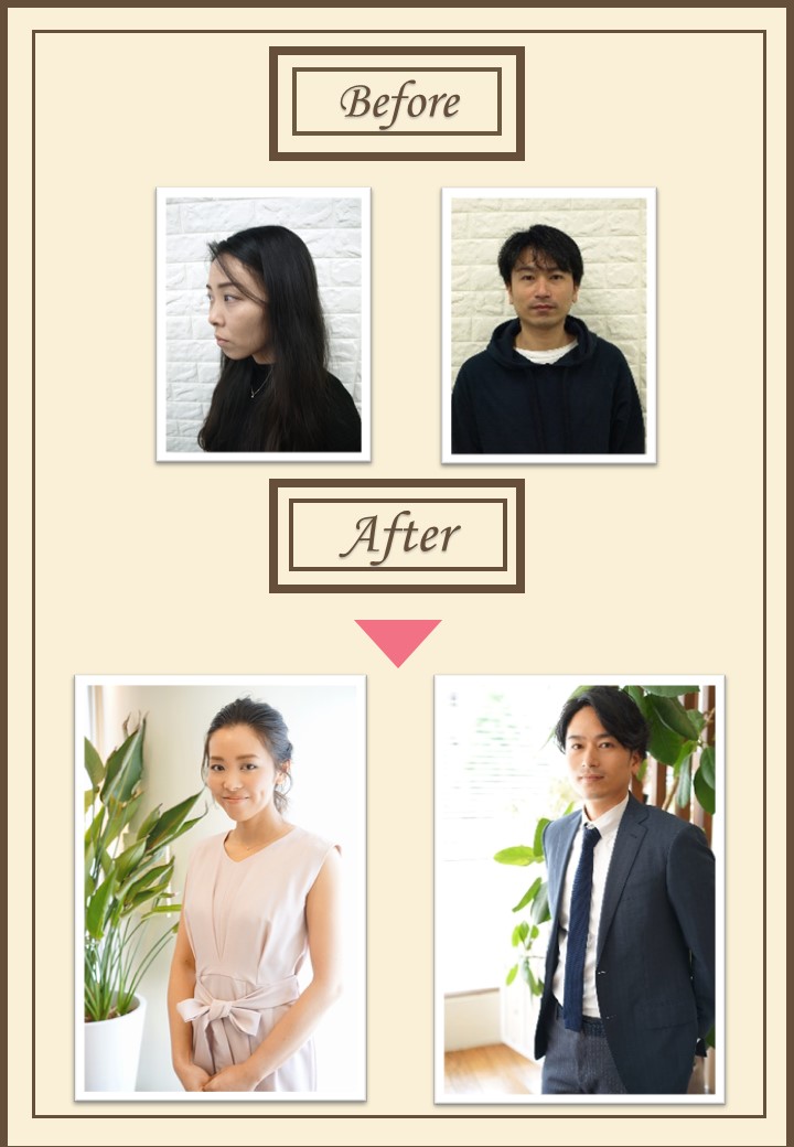 魅力を引き出すビフォーアフター例